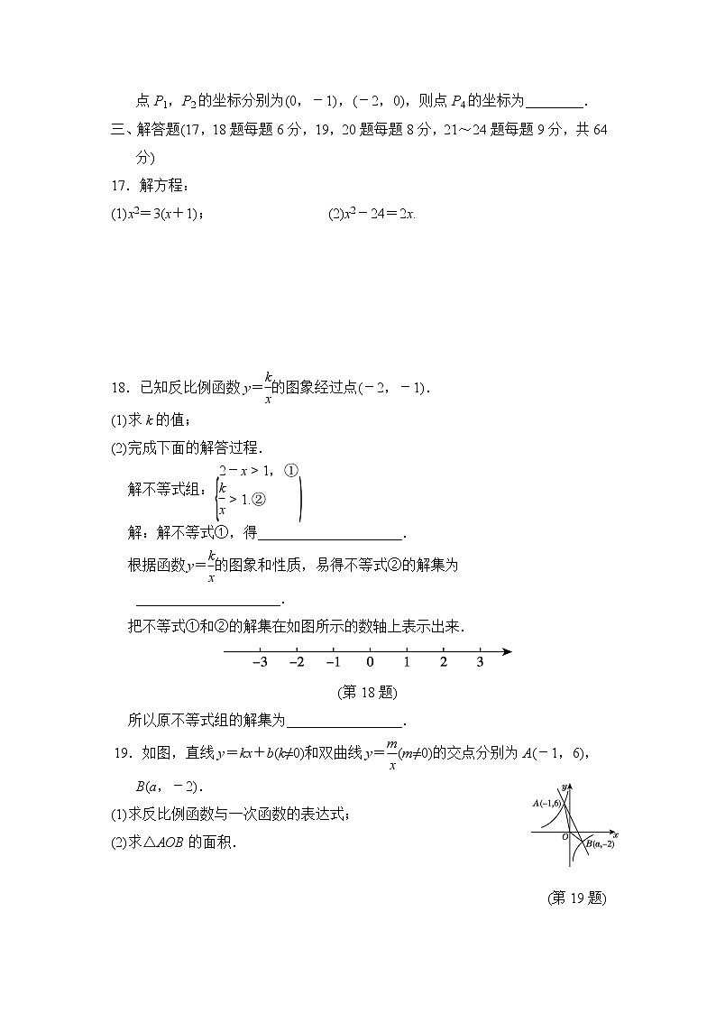 湖南省麻阳苗族自治县舒家村学校2021-2022学年九年级上学期期中考试数学试题（word版 含答案）第3页