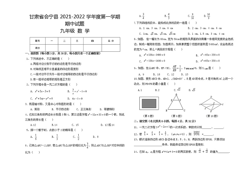 甘肃省白银市会宁县2021-2022学年九年级上学期期中考试数学试题（word版 含答案）第1页