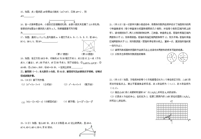 甘肃省白银市会宁县2021-2022学年九年级上学期期中考试数学试题（word版 含答案）第2页