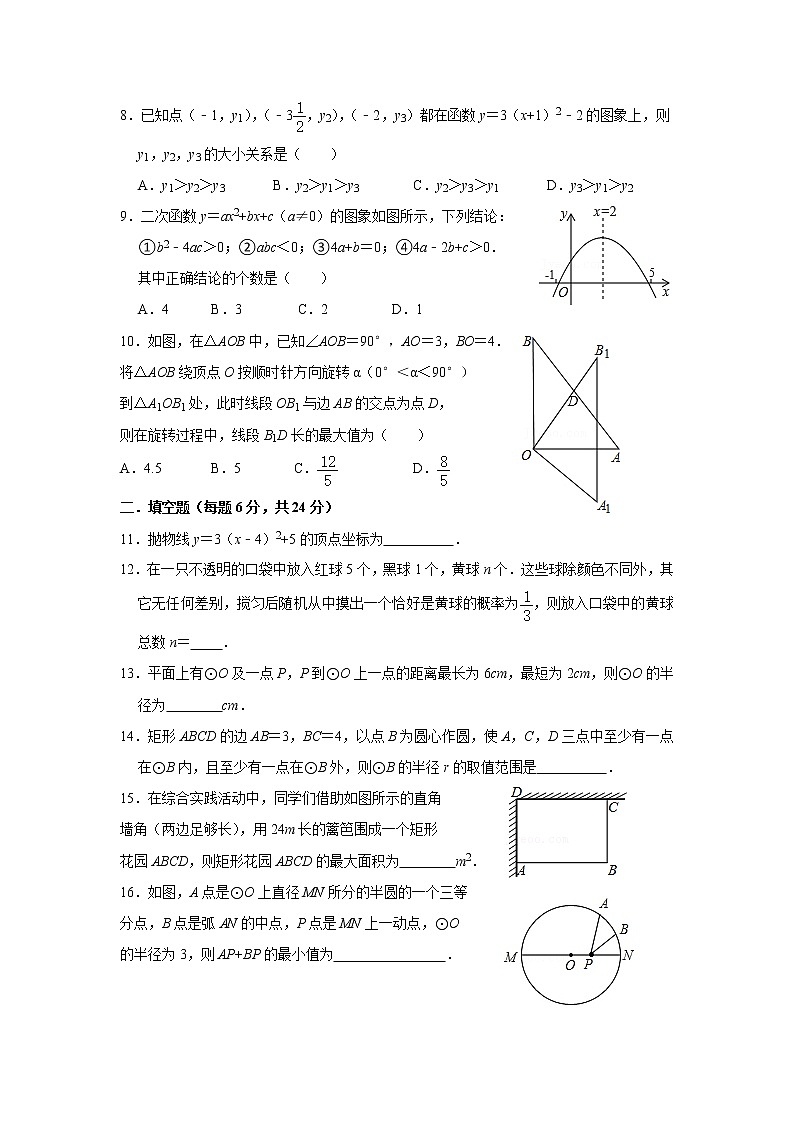 浙江省金华市浦江县第五中学2021-2022学年九年级上学期第一次学情调研数学试题（word版 含答案）第2页