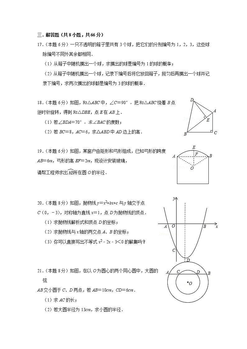 浙江省金华市浦江县第五中学2021-2022学年九年级上学期第一次学情调研数学试题（word版 含答案）第3页