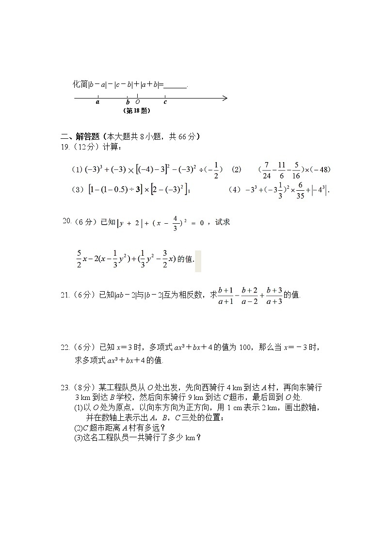 湖北省梁子湖区2021-2022学年七年级上学期期中质量监测数学试题（word版 含答案）03