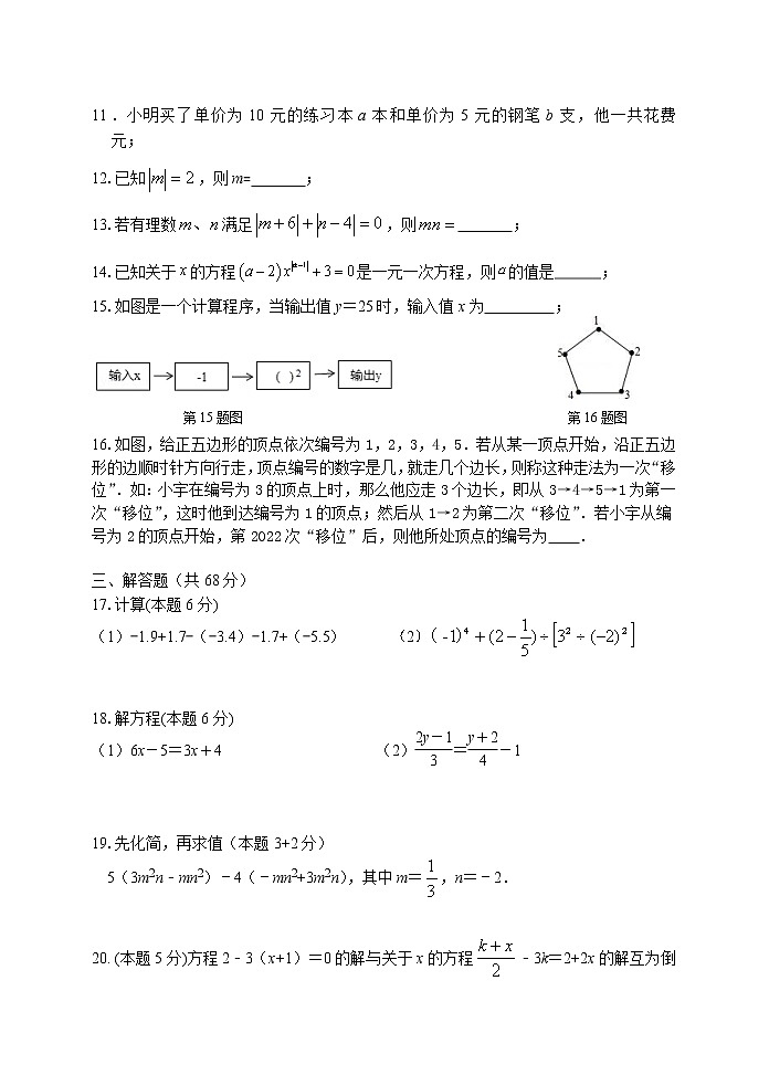 江苏省盐城景山中学2021-2022学年七年级上学期期中考试数学试卷（word版 含答案）第2页