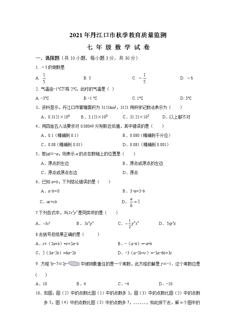 湖北省丹江口市2021-2022学年七年级上学期期中调研考试数学试题（word版 含答案）第1页