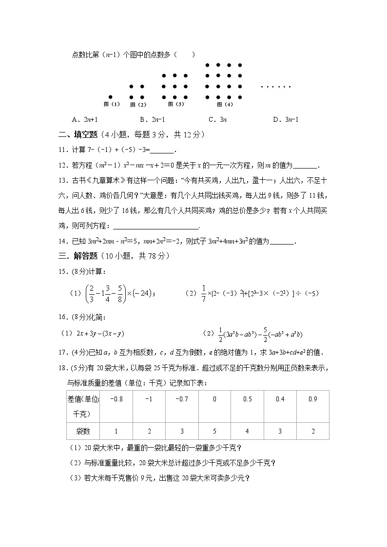 湖北省丹江口市2021-2022学年七年级上学期期中调研考试数学试题（word版 含答案）第2页