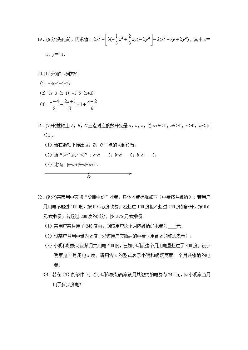 湖北省丹江口市2021-2022学年七年级上学期期中调研考试数学试题（word版 含答案）第3页