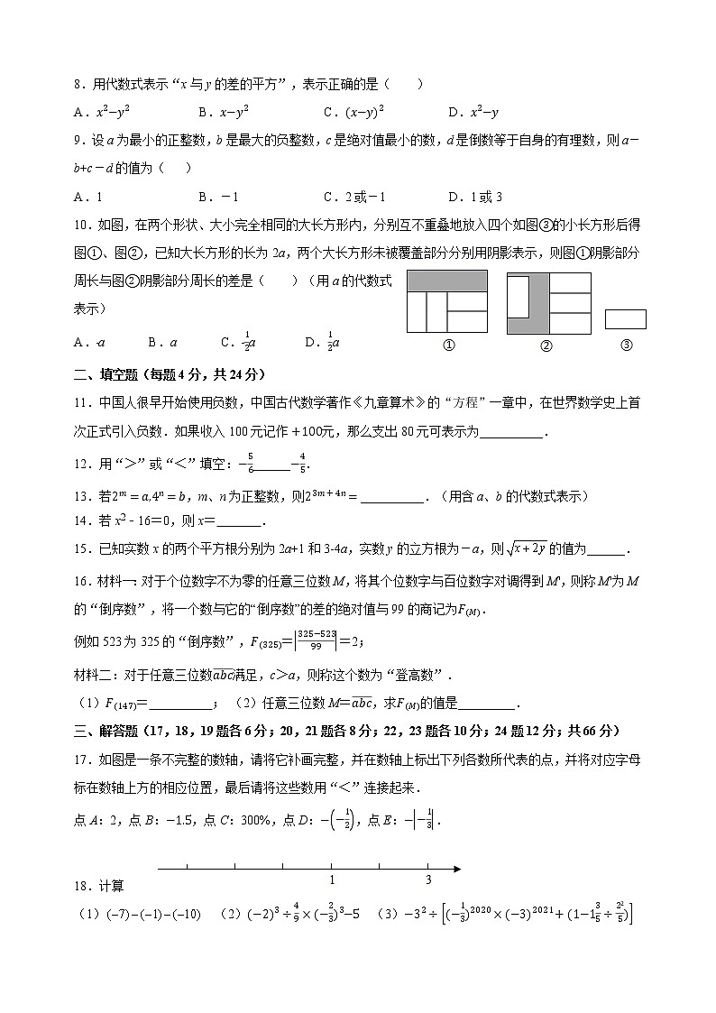 浙江省金华外国语学校2021-2022学年七年级上学期期中考试数学试题（word版 含答案）02