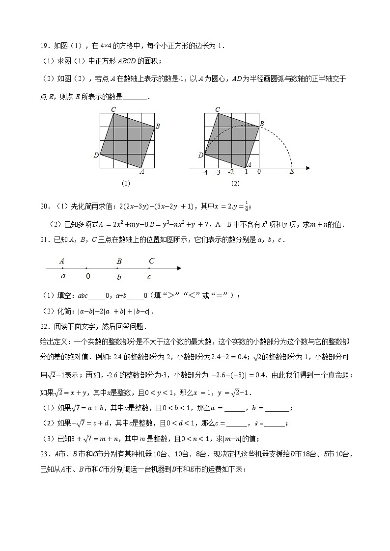 浙江省金华外国语学校2021-2022学年七年级上学期期中考试数学试题（word版 含答案）03