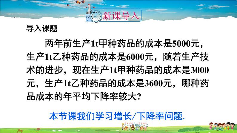 人教版数学九年级上册  21.3 实际问题与一元二次方程  第2课时 实际问题与一元二次方程（2）【课件】第2页