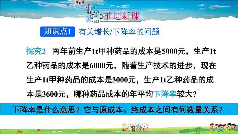 人教版数学九年级上册  21.3 实际问题与一元二次方程  第2课时 实际问题与一元二次方程（2）【课件】第3页