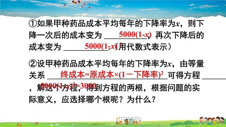 人教版数学九年级上册  21.3 实际问题与一元二次方程  第2课时 实际问题与一元二次方程（2）【课件】第5页