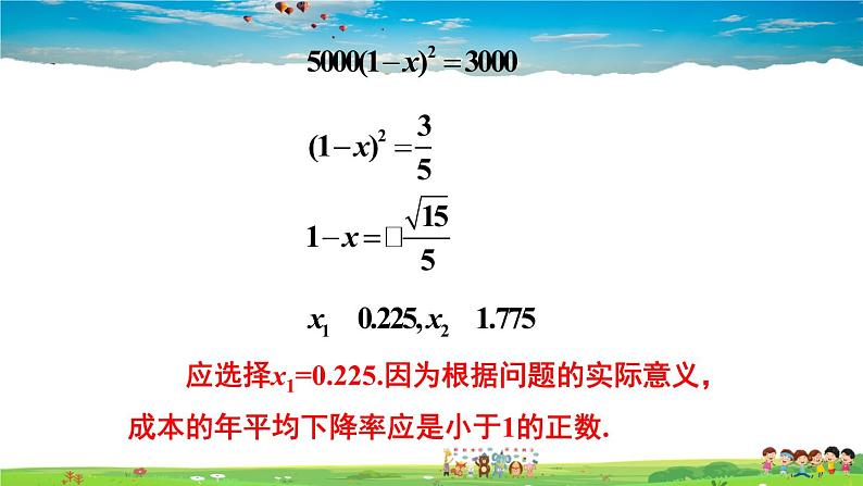 人教版数学九年级上册  21.3 实际问题与一元二次方程  第2课时 实际问题与一元二次方程（2）【课件】第6页