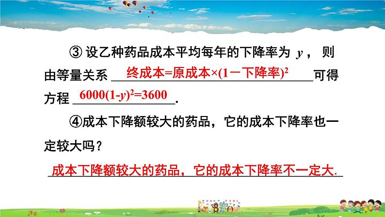 人教版数学九年级上册  21.3 实际问题与一元二次方程  第2课时 实际问题与一元二次方程（2）【课件】第7页