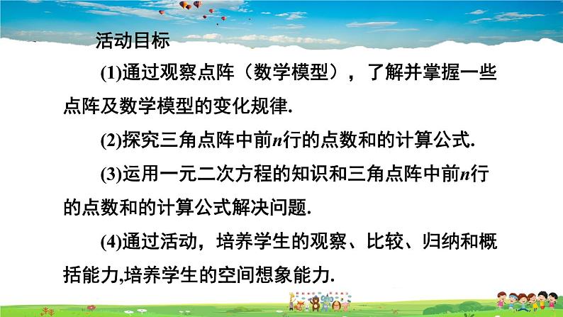 人教版数学九年级上册  第二十一章 一元二次方程  数学活动【课件】03