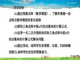 人教版数学九年级上册  第二十一章 一元二次方程  数学活动【课件】