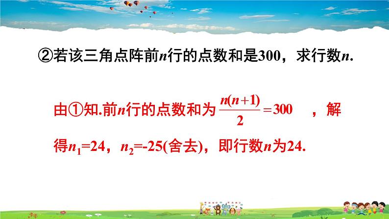 人教版数学九年级上册  第二十一章 一元二次方程  数学活动【课件】06