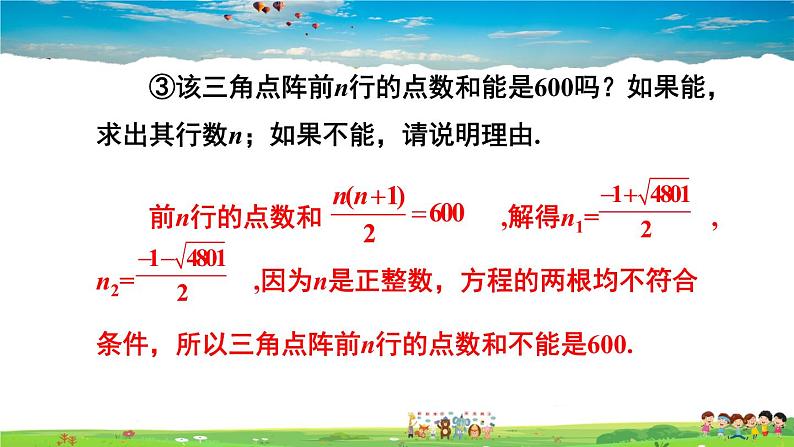 人教版数学九年级上册  第二十一章 一元二次方程  数学活动【课件】07