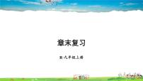 初中数学人教版九年级上册第二十一章 一元二次方程21.1 一元二次方程复习课件ppt