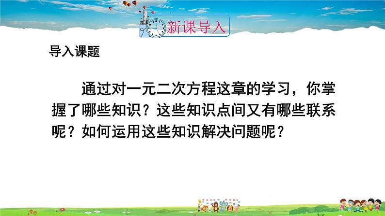 人教版数学九年级上册  第二十一章 一元二次方程  章末复习【课件】02