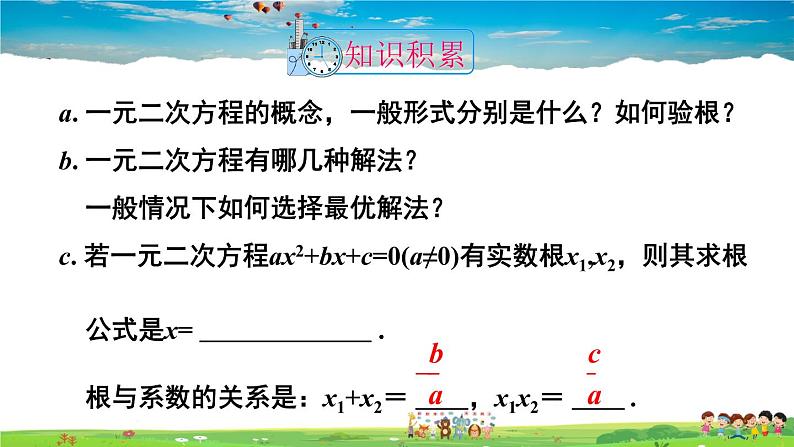 人教版数学九年级上册  第二十一章 一元二次方程  章末复习【课件】04