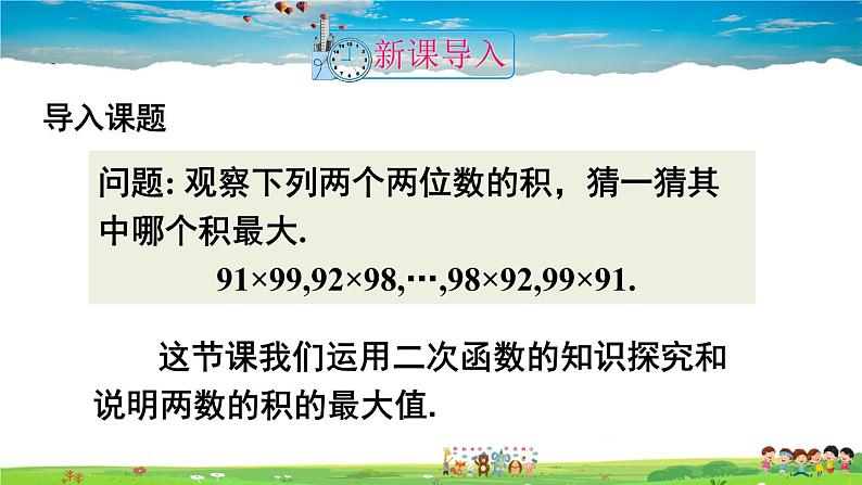 人教版数学九年级上册  第二十二章 二次函数  数学活动【课件】02