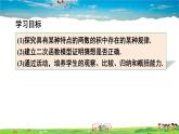 人教版数学九年级上册  第二十二章 二次函数  数学活动【课件】