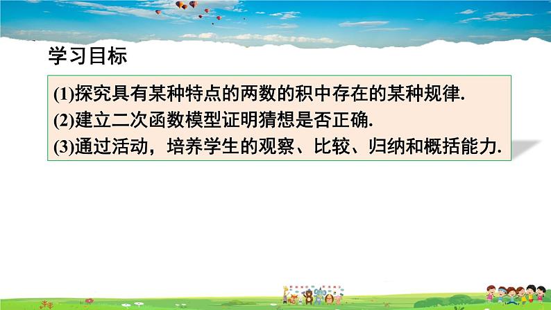 人教版数学九年级上册  第二十二章 二次函数  数学活动【课件】03