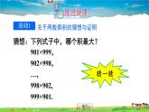 人教版数学九年级上册  第二十二章 二次函数  数学活动【课件】