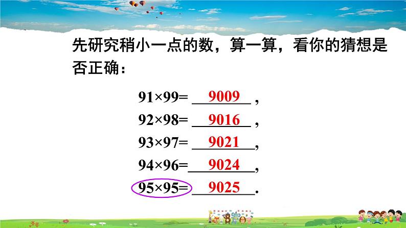 人教版数学九年级上册  第二十二章 二次函数  数学活动【课件】05