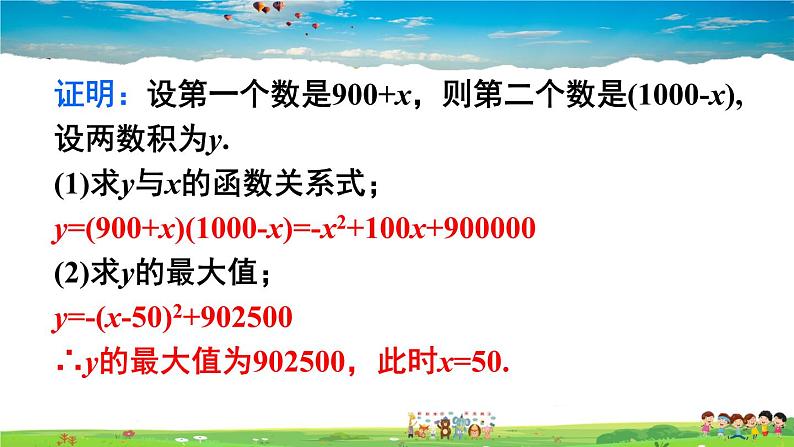 人教版数学九年级上册  第二十二章 二次函数  数学活动【课件】07