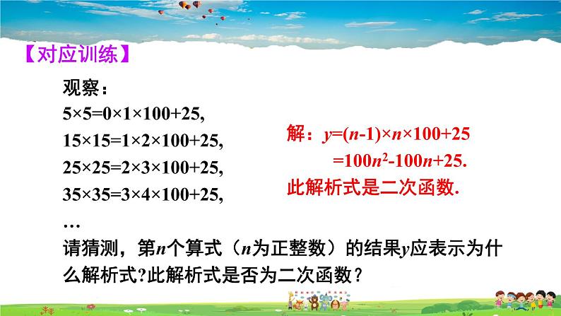 人教版数学九年级上册  第二十二章 二次函数  数学活动【课件】08