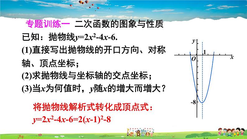 人教版数学九年级上册  第二十二章 二次函数  章末复习【课件】05