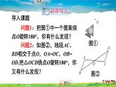 人教版数学九年级上册  23.2.1 中心对称【课件】