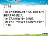 人教版数学九年级上册  23.2.1 中心对称【课件】