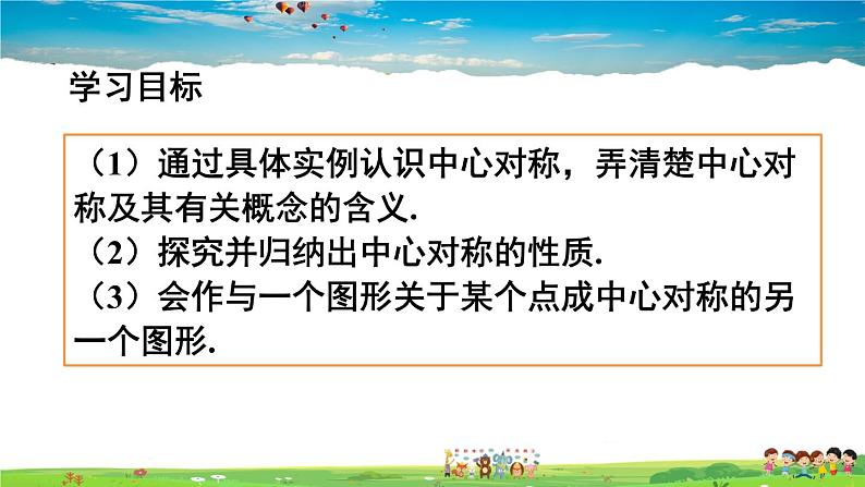 人教版数学九年级上册  23.2.1 中心对称【课件】03