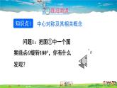 人教版数学九年级上册  23.2.1 中心对称【课件】
