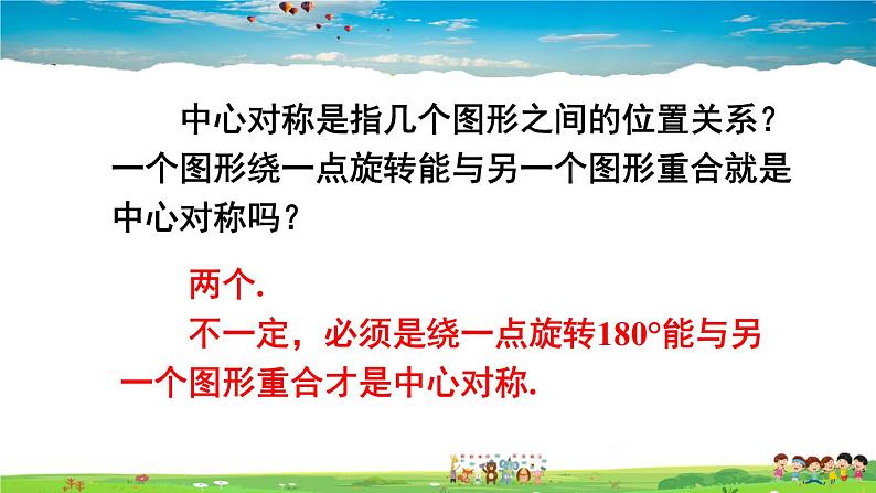 人教版数学九年级上册  23.2.1 中心对称【课件】07