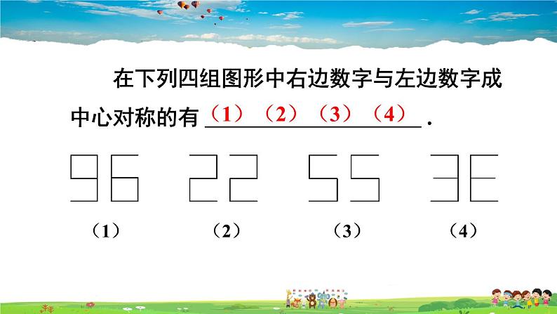 人教版数学九年级上册  23.2.1 中心对称【课件】08