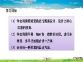 人教版数学九年级上册  23.3 课题学习 图案设计【课件】