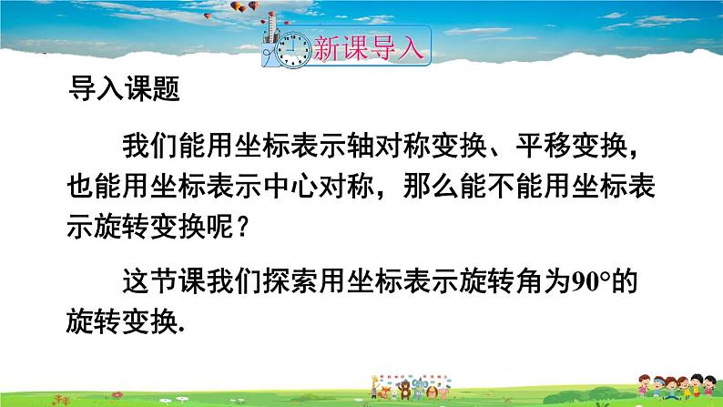 人教版数学九年级上册  第二十三章 旋转  数学活动【课件】02