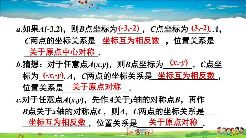 人教版数学九年级上册  第二十三章 旋转  数学活动【课件】05