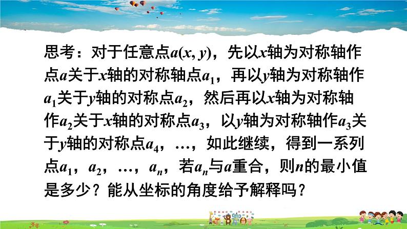 人教版数学九年级上册  第二十三章 旋转  数学活动【课件】06