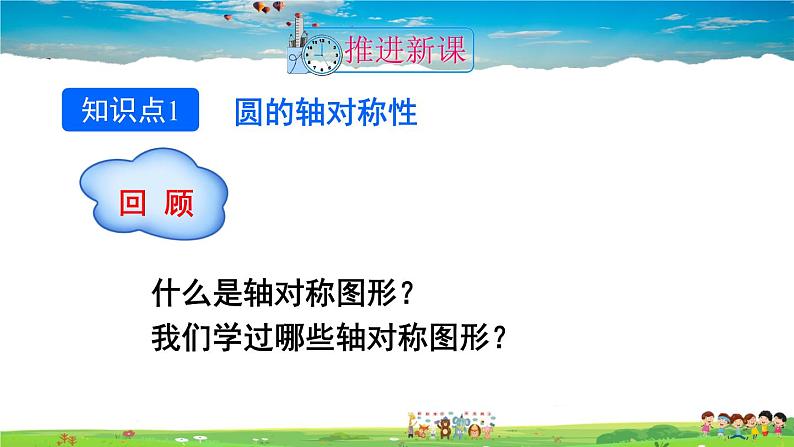 人教版数学九年级上册  24.1.2 垂直于弦的直径【课件】04