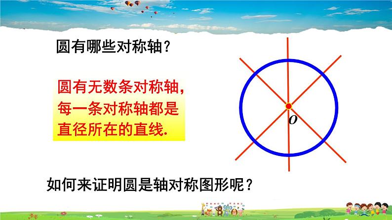 人教版数学九年级上册  24.1.2 垂直于弦的直径【课件】07