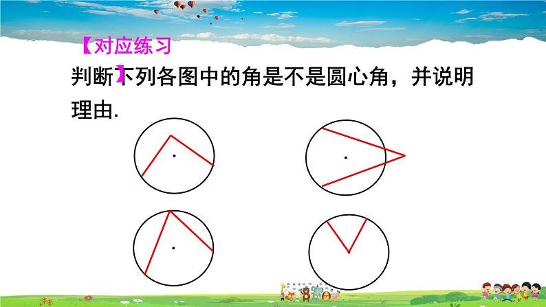 人教版数学九年级上册  24.1.3  弧、弦、圆心角【课件】第6页