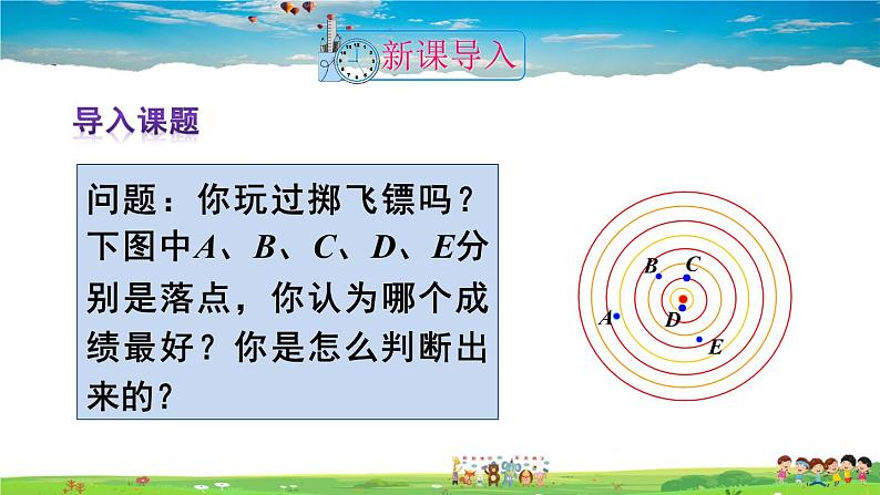 人教版数学九年级上册  24.2.1 点和圆的位置关系【课件】第2页