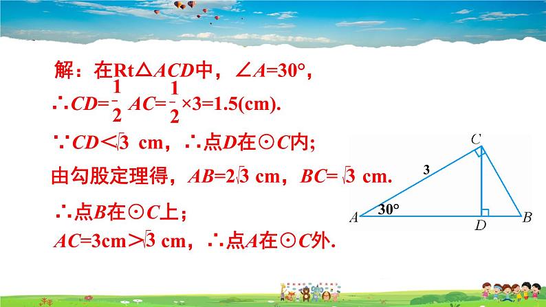 人教版数学九年级上册  24.2.1 点和圆的位置关系【课件】第8页