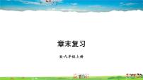 人教版九年级上册24.1.1 圆复习ppt课件