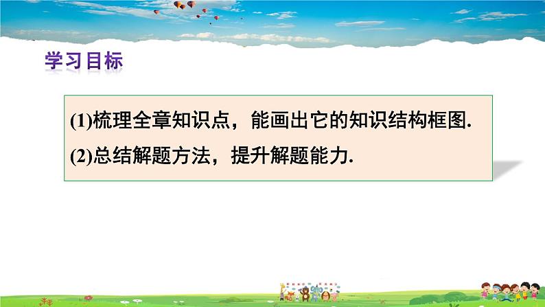 人教版数学九年级上册  第二十四章 圆  章末复习【课件】03