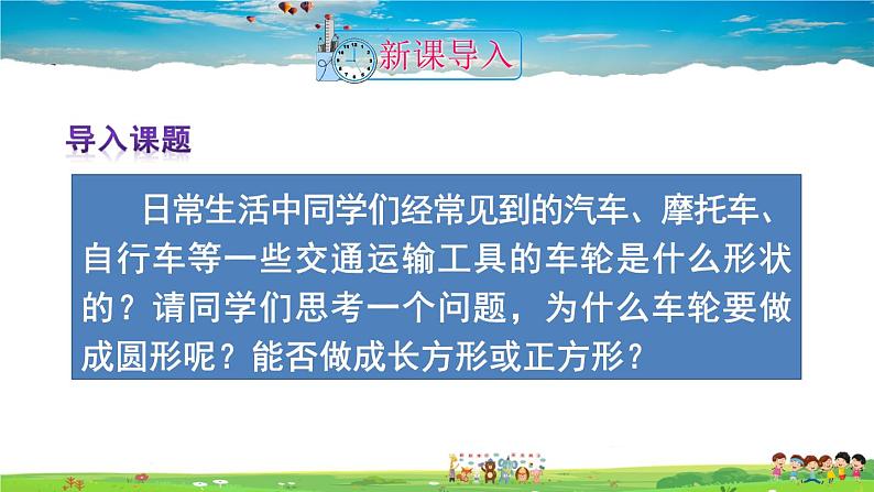 人教版数学九年级上册  第二十四章 圆  数学活动【课件】第2页